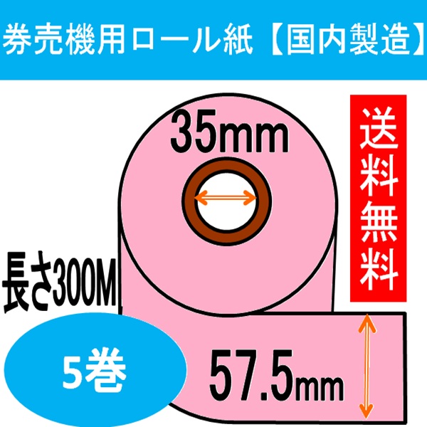 楽天市場】グローリー TR-237対応券売機 ロール紙 5巻入り 感熱ロール