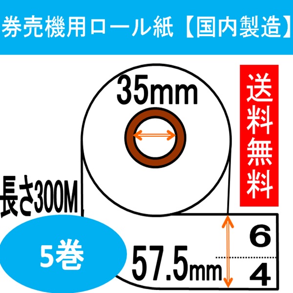 ロールチケット 10ロール 楽天市場】芝浦 KB-172NNS、KB-172NNS2対応券売機 ロール紙 5巻入り