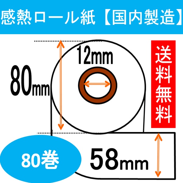 NEC 金銭登録器 PW-なおなお書き14 相応う80巻入り口・入口 金銭登録器一巻き紙 汎用品感熱一巻き サーマル 受け取り証書 レジロール専門職店