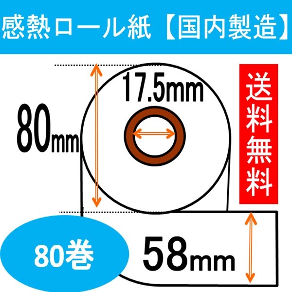 東芝テック(TEC) 金銭登録器 FS-80 FS-80M 相応う 渦状文紙80巻入り口・入口 幅58粍 金銭登録器渦状文紙 汎用品 58R感熱渦状文 サーマル 受け取り証書