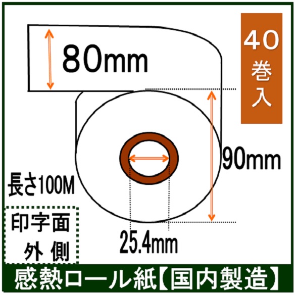 キッチンプリンター用感熱ロール (幅80mm×外径75mm×内径12mm) (20個