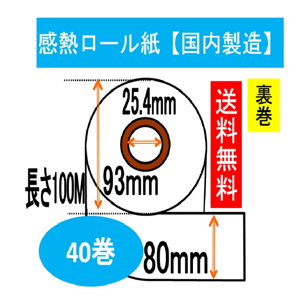 NEC 御厨子所印刷機用 Foodfroitia  PP-2600相応う40巻入り口・入口 裏一巻き 金銭登録器一巻き紙 汎用品感熱一巻き サーマル 受け取り証書 レジロール専門職店