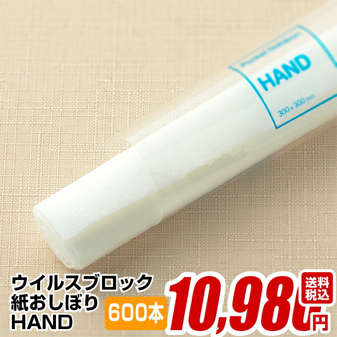 訳ありセール格安 楽天市場 紙おしぼり 厚手 おしゃれ かわいい 使い捨て 花柄 おしぼり 使い切りハンドタオル Hand 600本 300 300mm 当店オリジナル 送料無料 国産 高級 日本製 不織布 ウェットティッシュ 業務用 丸型 平型 抗菌 ウイルスブロック