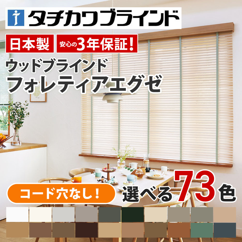 楽天市場】ブラインド 木製ブラインド 木製 TKW FIRSTAGE ウッド