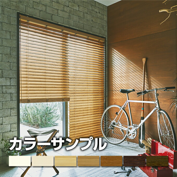 インディゴウォッシュ 木製ブラインド 1600mm x 1970mm ウッド(木製)ブラインド