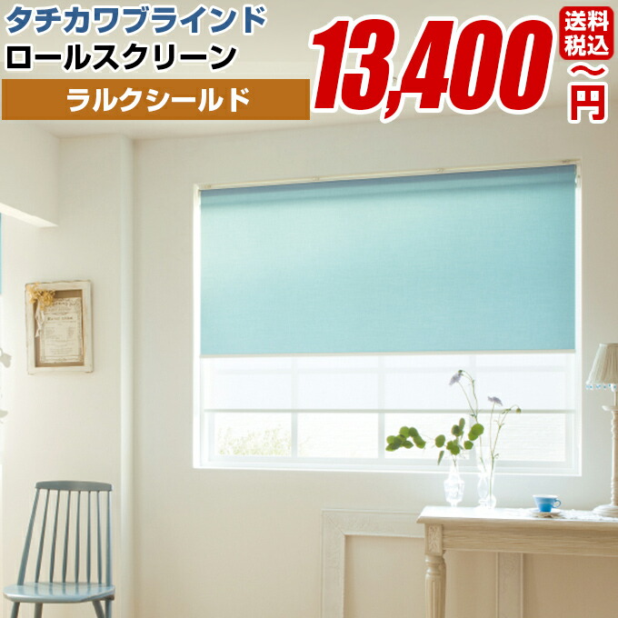 楽天市場】ロールスクリーン ロールカーテン オプション ラルク