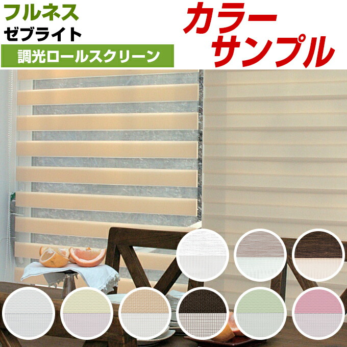 楽天市場】ロールスクリーン 調光 スクリーン ロールカーテン シェード