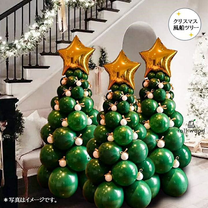【楽天市場】クリスマスツリー バルーン クリスマスツリー 店舗ディスプレイ パーティー クリスマスインテリア 装飾：rollwood
