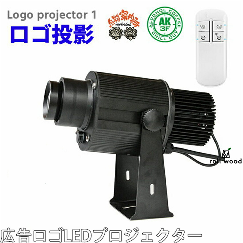 ロゴ投影 ロゴプロジェクター ロゴライト 照明 壁や地面に店舗ロゴ投影 什器 リモコン付き 看板 広告 集客 来客数UP イメージUP 売上UP 光る クリスマス|rollwood