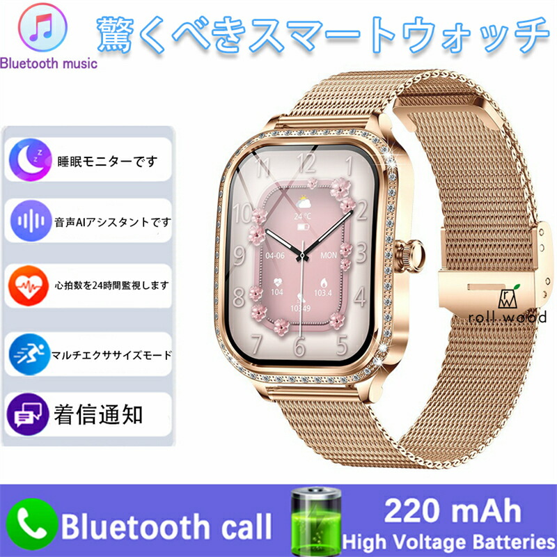 スマートウォッチ「高級感満々＆超おしゃれ」 通話機能 レディース 腕時計 ビジネススマートウォッチ スマートブレスレット 日本語 日本製チップ ios android 歩数計 心拍計 計測 健康管理 モニター 運動記録 着信通知 音楽 クリスマス プレゼント 新年 誕生日 プレゼント