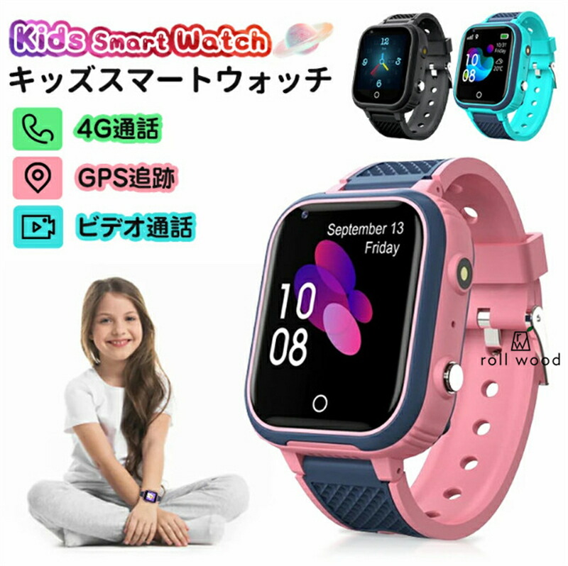 キッズ ウォッチ スマートウォッチ 赤ちゃん スマートウォッチ こども用 赤ちゃん GPS 多役立つこと ウォッチ かっこ良いダンス楽隊 4G電話を掛ける お坊っちゃん 御姉さん SIM キッズ持ちはこぶ 見守り御覧なさる 差し上げ物 青色 サクラ色 黒いこと LT21