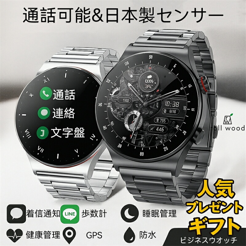 【2種バンド付き コンパス搭載】【通話可能＆日本製センサー】スマートウォッチ メンズ レディース 着信通知 LINE通知 万歩計 睡眠管理 健康管理 GPS 防水 iPhone/Android対応 ビジネス腕時計 人気 プレゼント ギフト