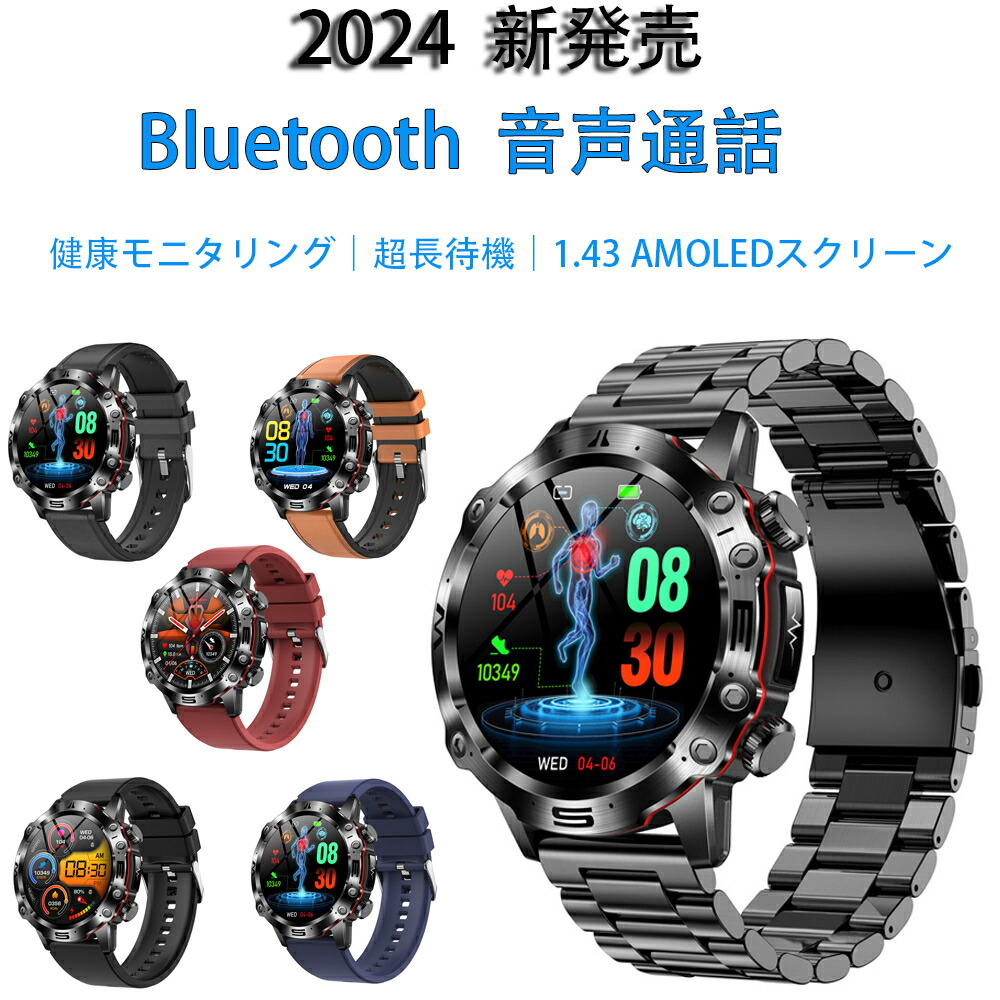 2024 革新スマートウォッチ 日本製センサー通話機能付き 466*466解像度1.43インチAMOLED腕時計 24時間超全面機能 Bluetooth5.2 smart watch 軍用規格 常時点灯可能 音楽制御 音楽再生SOS緊急連絡Line通知着信表示　iphone&コンパチブル対応贈り物プレゼントギフト