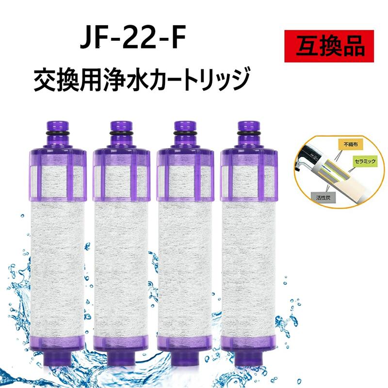 楽天市場】【送料無料】JF-22 浄水栓用交換用カートリッジ 4個