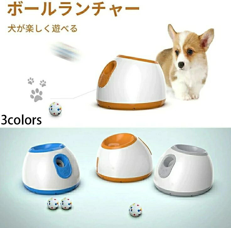 愛玩動物遊び道具 ボールランチャー 犬用どんぶり鉢 自動小銃テニスボールランチャー 自動小銃 投げ 放り投げる機 知育遊び道具 小型犬 中型犬用 どんぶり鉢3個付き添い人 自動小銃ボールランチャー 愛玩動物犬の遊び道具