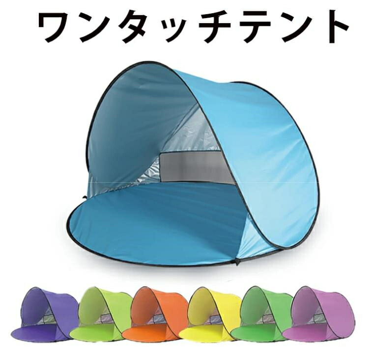 楽天市場】 ワンタッチポップアップテント [X433] レジャー