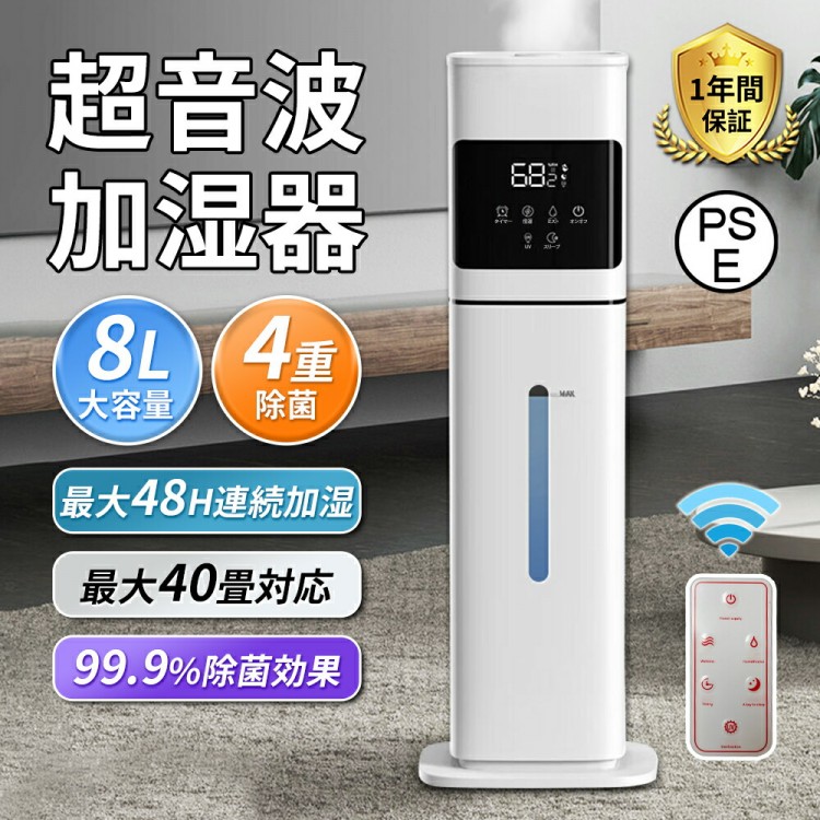 加湿器 超音波式 uv除菌 8L 大容量 4重除菌 AI恒湿 48H連続運転 タイマー機能 上部給水 低騒音 安全 自動湿度 乾燥対策 次亜塩素酸水対応 麦飯石浄水 省エネ|rollwood