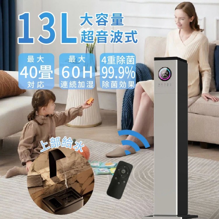 超音波式加湿器 大容量13L 40畳対応 UV除菌 空気清浄 自動湿度調節 上部給水 静音 リモコン付き タワー型 360°回転 吹出し口 湿度センサー 節電 省エネ おしゃれ 家庭用 オフィス|rollwood