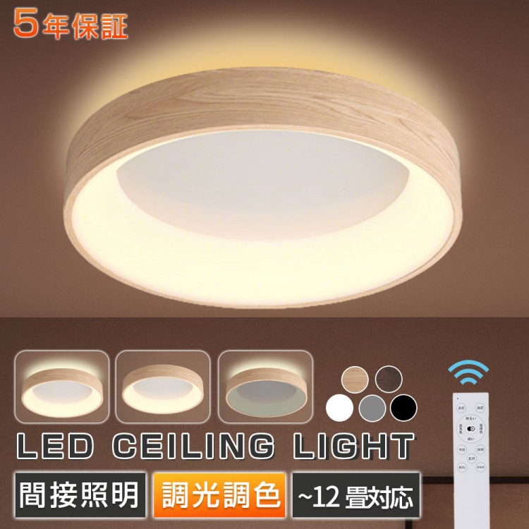 シーリングライト LED 北欧 円形 6畳 8畳 12畳 明るい 天井照明 照明器具 調光調色 電気 リモコン 天井ライト 室内照明 シンプル おしゃれ 薄型 間接照明 居間ライト ダ 寝室 リビング