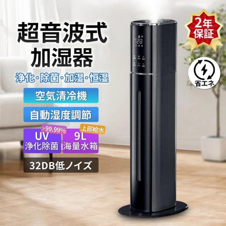 加湿器 超音波式 大容量 タワー型 uv除菌 マイナスイオン 9L 4重除菌 48H連続運転 自動湿度調節 空焚き防止 上部給水 スチーム式 空気清浄機 上から給水 静音 最大噴霧量3 省エネ 花粉｜rollwood