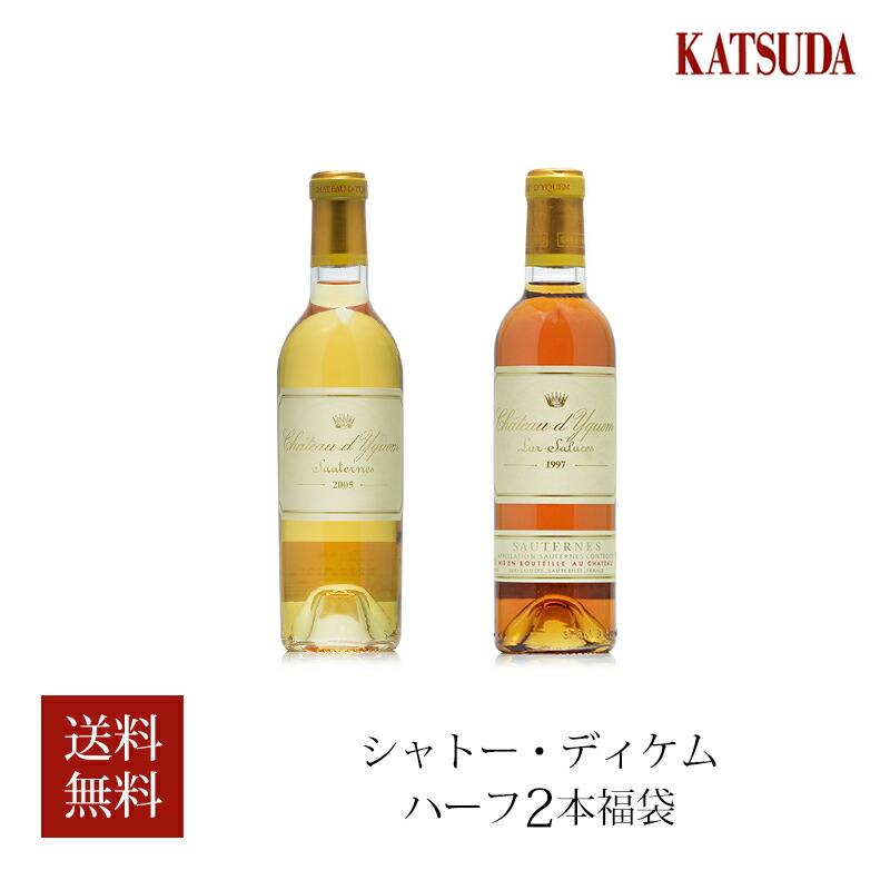福袋 ワインセット ワイン ボルドー ディケム ハーフ 2本セット