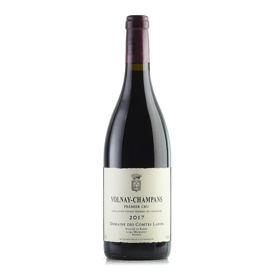 コント ラフォン ヴォルネイ プルミエ クリュ シャンパン 2017 コントラフォン Comtes Lafon Volnay Champans フランス ブルゴーニュ 赤ワイン