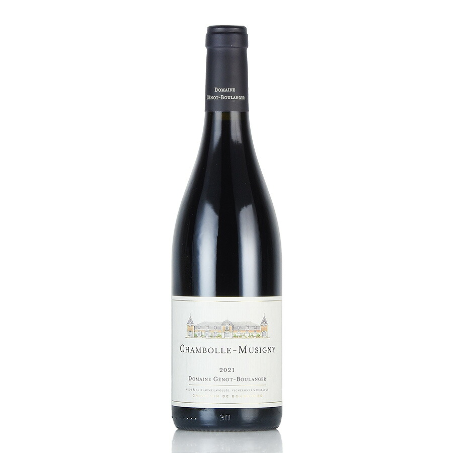 【最大5千円OFFクーポン】ジェノ ブーランジェール シャンボール ミュジニー 2021 正規品 Genot Boulanger Chambolle Musigny フランス ブルゴーニュ 赤ワイン|ロマネ ROMANEE