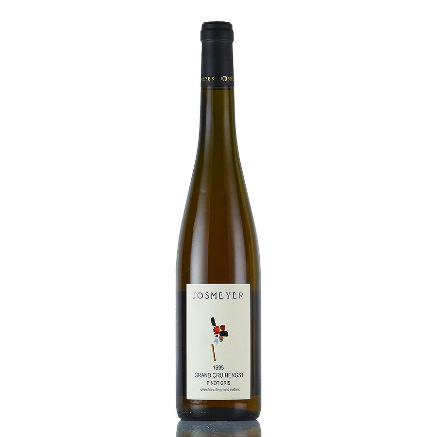 ジョスメイヤー ピノ グリ ヘングスト セレクション ド グラン ノーブル 1995 Josmeyer Pinot Gris Hengst Selection de Grains Nobles フランス アルザス 甘口ワイン 白ワイン