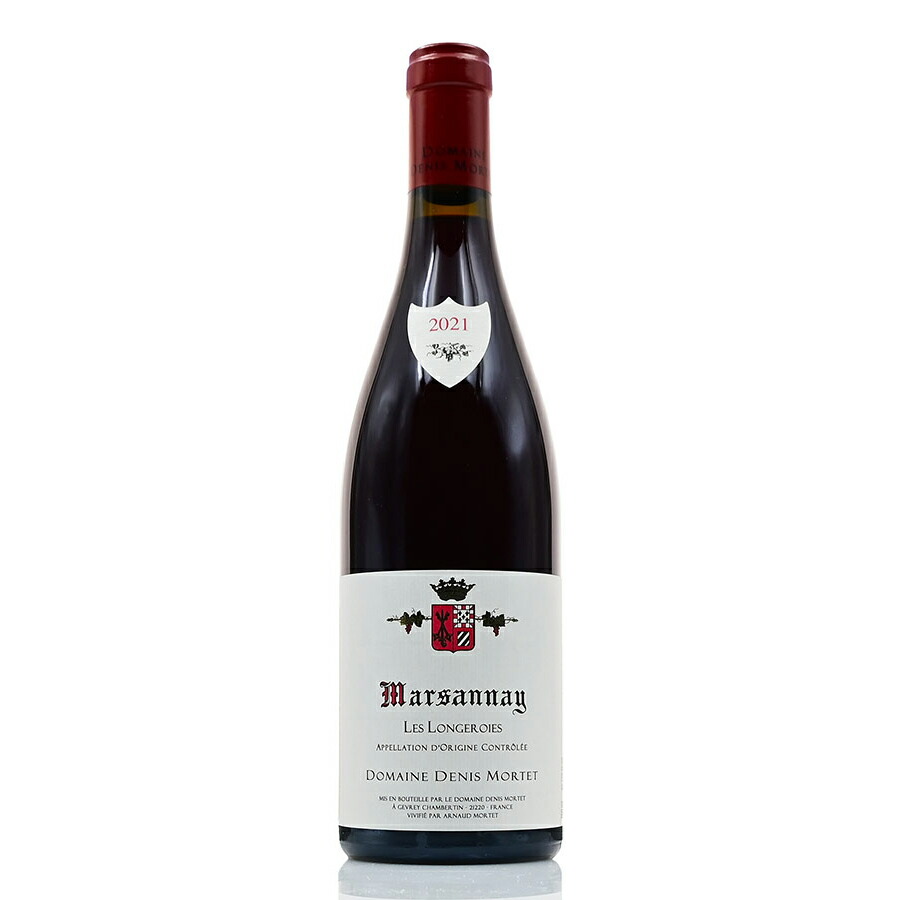 ドニ モルテ マルサネ レ ロンジュロワ 2021 Denis Mortet Marsannay Les Longeroies フランス ブルゴーニュ 赤ワイン