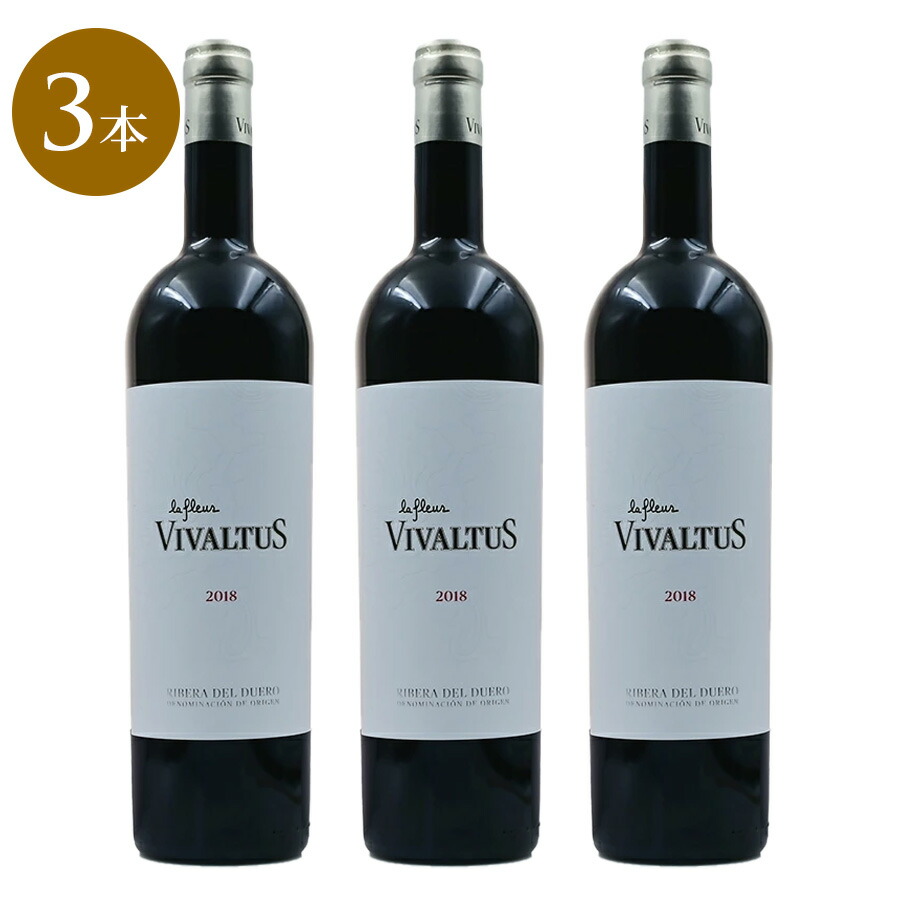 ビバルトゥス ラ フルール ビバルトゥス 2018 La Fleur Vivaltus スペイン 赤ワイン 【3本セット】