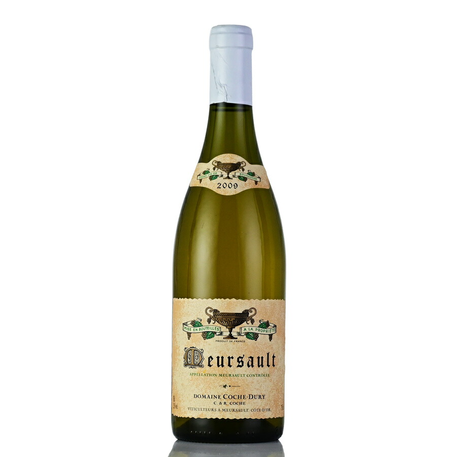 コシュ デュリ ムルソー 2009 コシュデュリ Coche Dury Meursault フランス ブルゴーニュ 白ワイン 新入荷