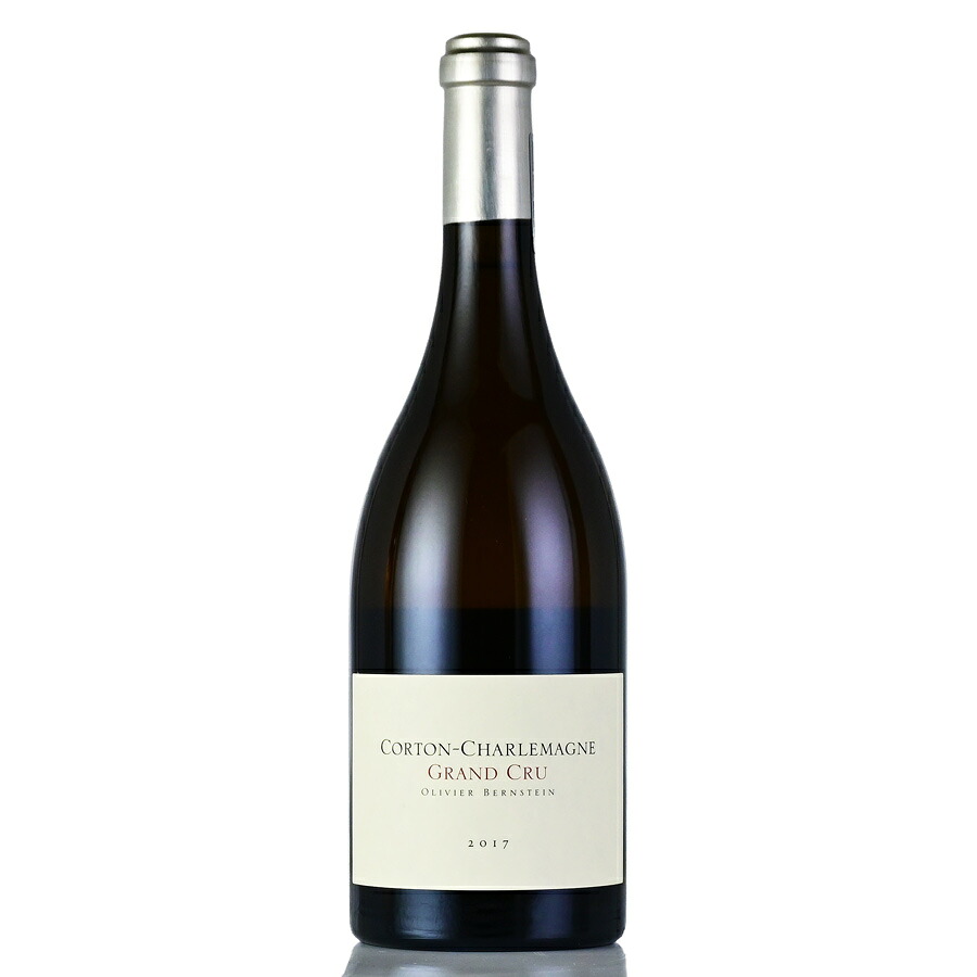 オリヴィエ バーンスタイン コルトン シャルルマーニュ グラン クリュ 2017 Olivier Bernstein Corton Charlemagne Grand Cru フランス ブルゴーニュ 白ワイン