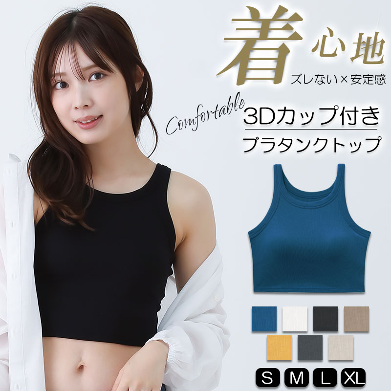 楽天市場】ブラトップ タンクトップ トップス カップ付 ノンワイヤー