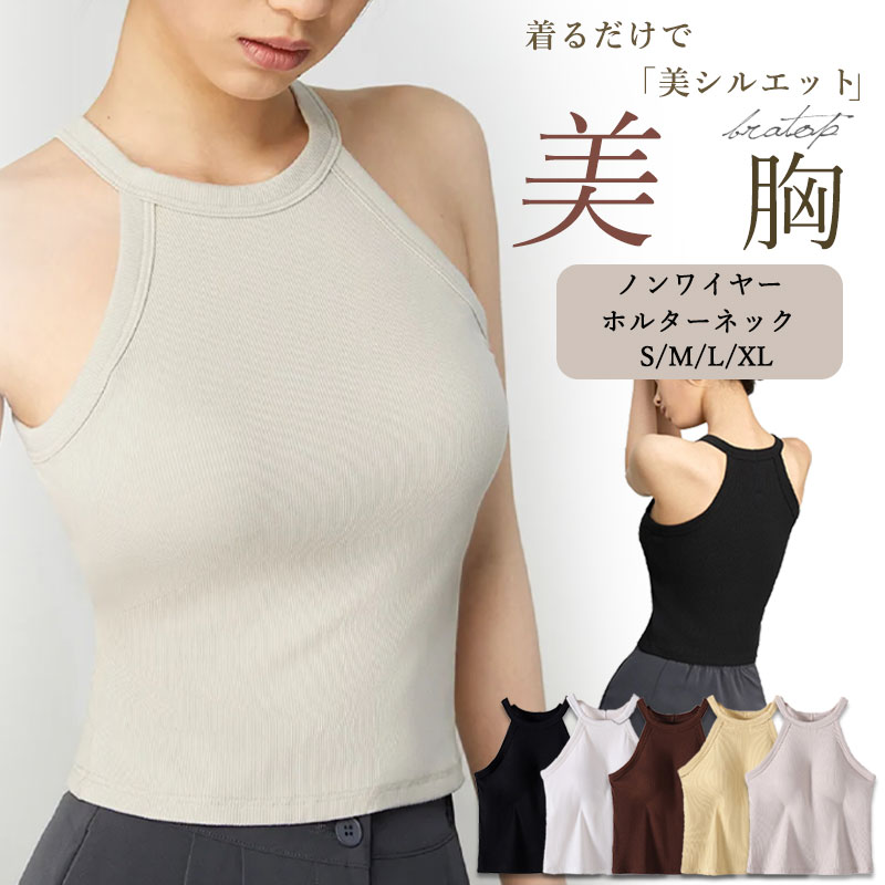 楽天市場】ホルターネック タンクトップ キャミソール ブラタンク