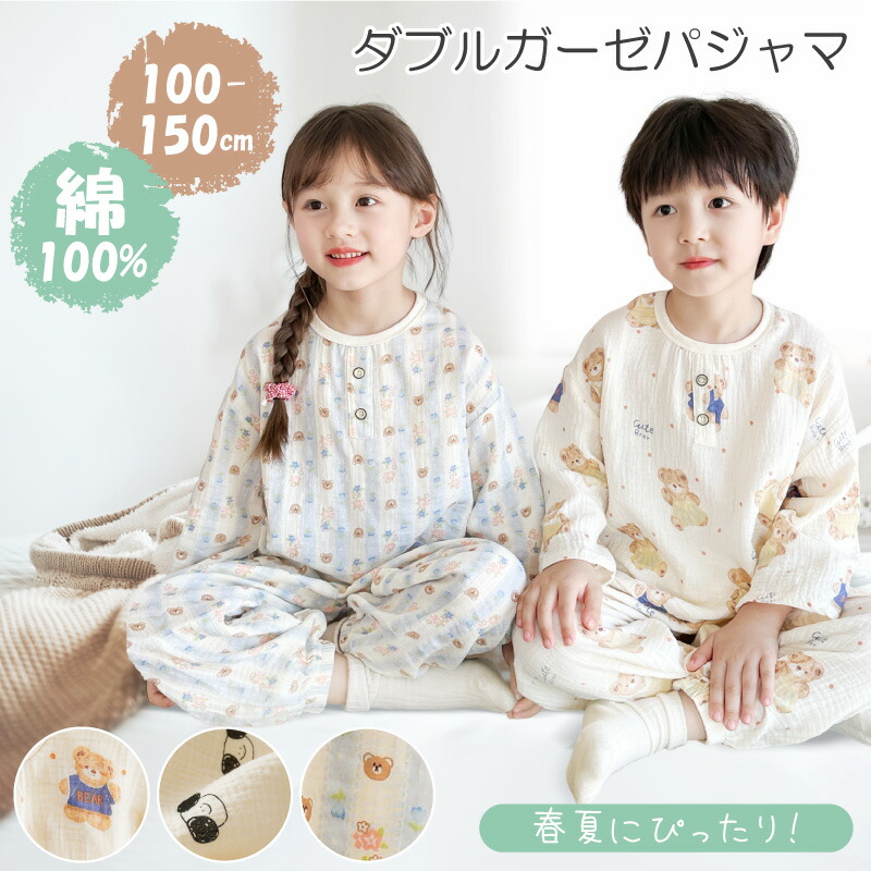 PRISTINE ダブルガーゼオーガニックコットンパジャマ 楽天市場】オーガニックコットン ダブルガーゼパジャマ 長袖