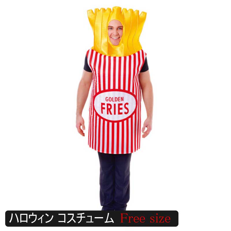 楽天市場 ハロウィン衣装 ハロウィン フライドポテト コスチューム フレンチフライ 衣装 大人用 コスプレ コスチューム ハロウィン コスプレ イベント パーティー 面白い 楽しい ハロウィン 舞台 イベント 浪漫樹