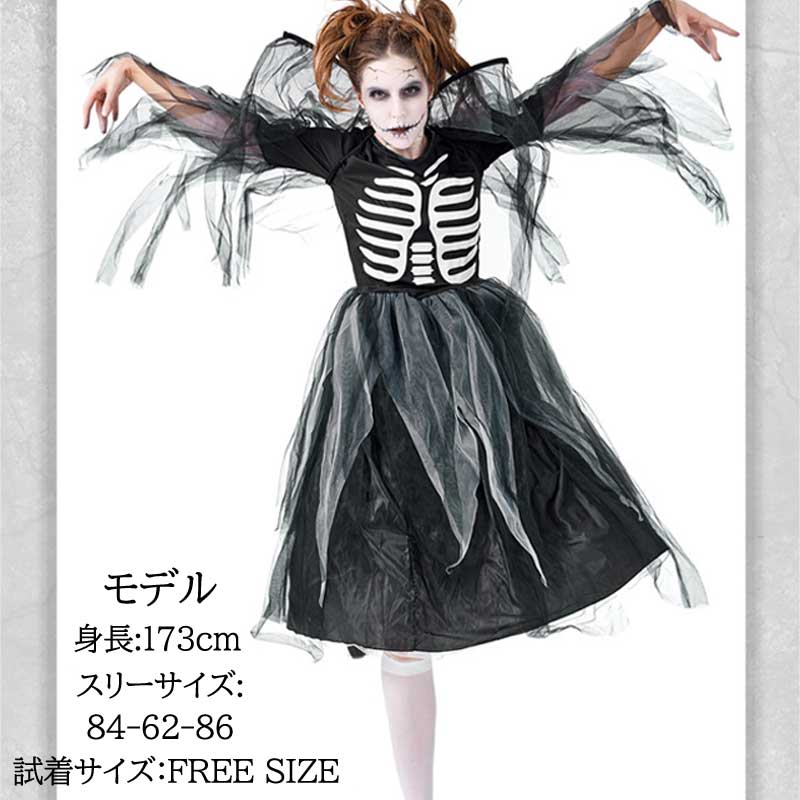 楽天市場 メール便送料無料 ハロウィン衣装 コスチューム 仮装 ガイコツ スケルトン コスプレ衣装 女性用 スケルトン 骸骨 ホネホネ コスプレ コスチューム 仮装 衣装 イベント パーティー ハロウィーン レディース 女性用 衣装 浪漫樹