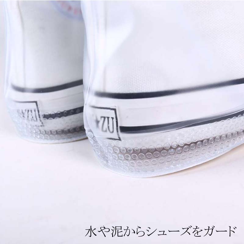 楽天市場 送料無料 シューズカバー レインシューズ 雨用 靴カバー 防水 レインシューズ 雨用 靴カバー チャック式 ブーツカバー レインブーツ レイン 梅雨 レディース メンズ 保護 クリア 雨の日グッズ 野外 フェス 携帯 便利 自転車 雨具 通学 通勤 雨対策 浪漫樹