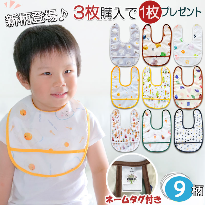 【楽天市場】【3枚購入+1枚おまけ】送料無料 お食事エプロン ネームタグ付き 子供用 幼児 スタイ 防水 食事用エプロン ベビーエプロン