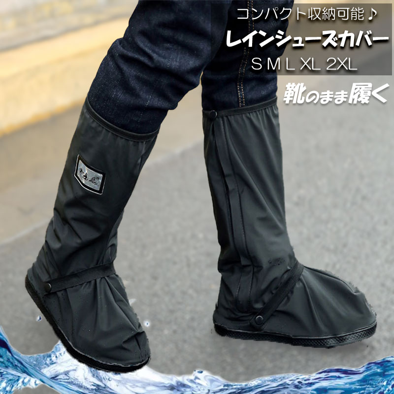 楽天市場】【在庫限り】完全防水 レインシューズ 防水ブーツカバー S/M