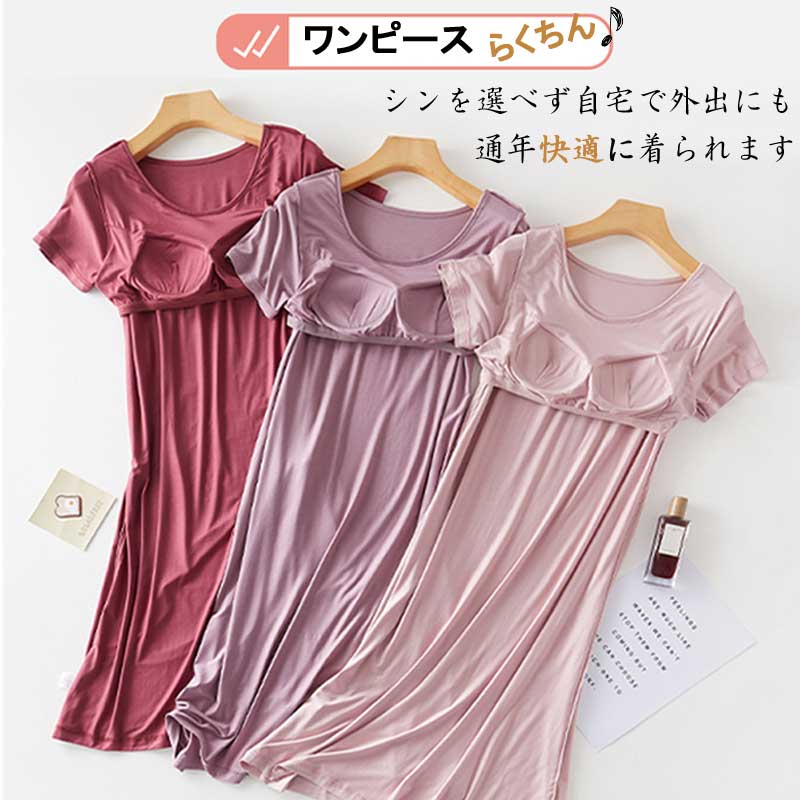 ルームウェア 部屋着 ワンピース ブラつき カップ付き マッサージカップ ロング おうち パジャマ M L Xl メール便送料無料 モダール メーカー再生品 ナイトウエア マタニティ 体型カバー ストレッチ 無地 大きいサイズ ブラトップワンピ ブラトップワンピース