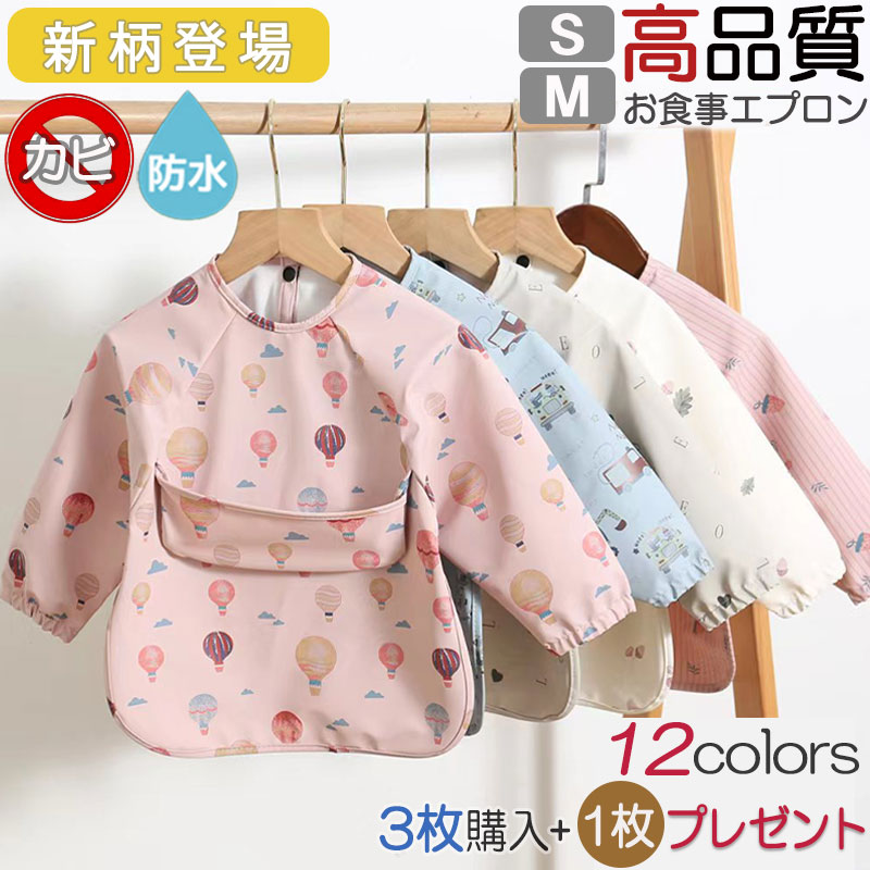 品質は非常に良い 送料無料 高品質 お食事エプロン 長袖タイプ ボタン