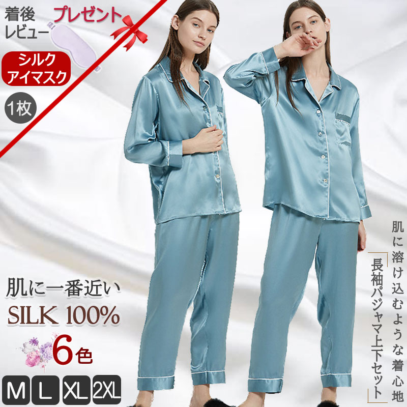 【送料無料】【配達後レビューでシルクアイマスクプレゼント特典】シルクパジャマ 上下セット シルク100% 薄型 16mm レディース シルクパジャマ 部屋着 ルームウエア 夏用 涼しい 汗取り 接触冷感 寝間着 部屋着 プレゼント ギフト 母の日 お祝い｜浪漫樹