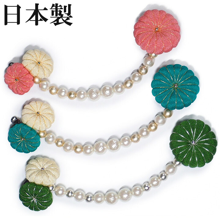 羽織紐 つまみ細工 パール 摘み細工 菊 正絹 日本製 ピンク 水色 緑 翠嵐工房 マグネット 王冠 T38 s735　TSi