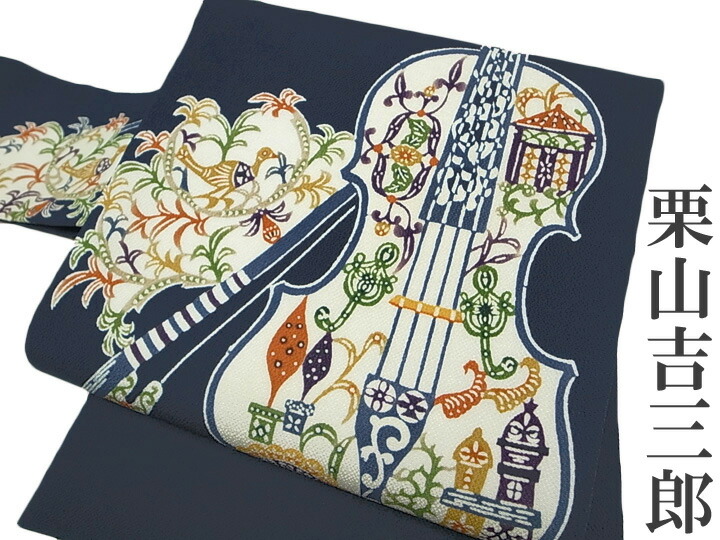 名古屋帯 和染紅型 栗山吉三郎 仕立て上がり 正絹 新品 バイオリン 九寸名古屋帯 藍紺 d537r 52,619円