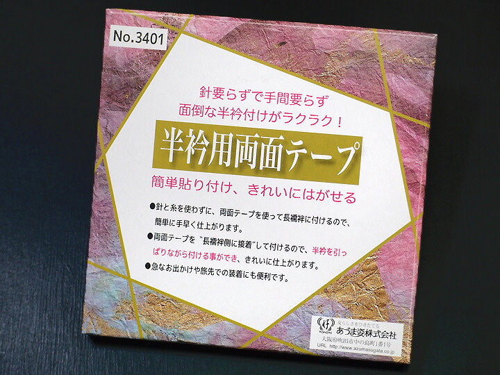 ショップ 半衿用両面テープ あづま姿 針要らず手間いらず i773 savyataonlinemedia.com