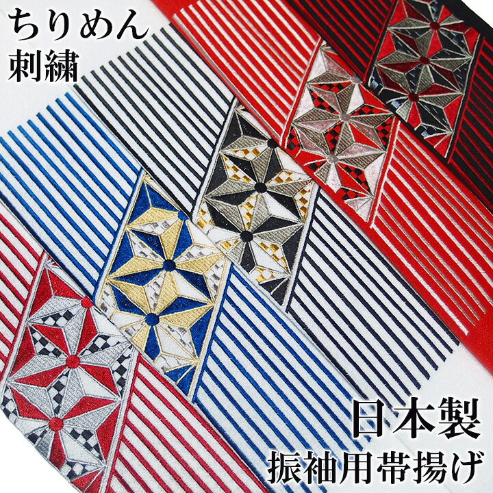 楽天市場】帯揚げ 刺繍 正絹 帯揚 振袖 成人式 正絹 丹後ちりめん ふくれ織 無地 黒 白 赤 紫 緑 黄 ピンク 青 橙 日本製 レディース  フォーマル 結婚式 卒業式 華やか 上品 送料無料 W25 W90517 s939 Si :