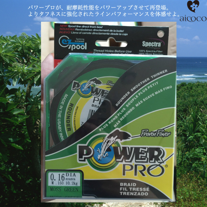 楽天市場 Peライン 釣り糸 ルアーライン シーバスライン 釣りライン ルアー 釣り ルアーマン パワープロ モスグリーン 150m Powerpro Pe 0 8号1 0号 1 2号 1 5号 2 0号 １５０メートル巻 シマノファンも愛用中 Romantic