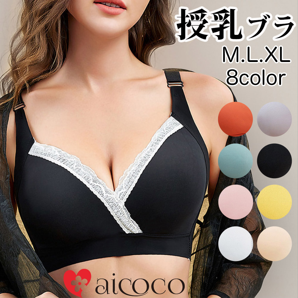 楽天市場 お試し価格1 000円 授乳ブラ 単品 Aicoco ブラ 育乳 バストアップ ワイヤレスブラ 大きいサイズ ノンワイヤー ブラジャー いく乳 大人気 育乳 いくにゅうぶら 育乳ブラ アイココ かわいい ブラ 下着 メイク ラッピング無料 プレゼント おしゃれ Romantic