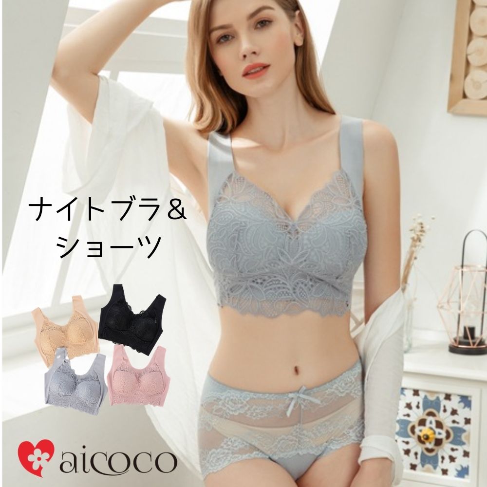 ナイトブラ ショーツセット 夜用 ブラジャー ブラ 産後 おやすみ 夜 卒乳後 睡眠用ブラ おすすめ 無地 ナイトブラ 育乳ブラ ノーワイヤー ワイヤレスブラ 大きいサイズ ブラジャー おすすめ いく乳 人気 育乳 かわいい ブラ 下着 メイク プレゼント 美 Lala Sfeah Com